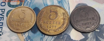 5 копеек 1977,3 копейки 1977 2 шт. до 21.02 - 20210219_123630