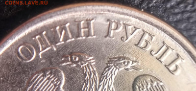 1 рубль 2015г. Вогнутые дужки - IMG_20210219_120951_HDR