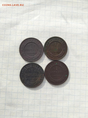1 коп. 1878, 1899, 1901, 1903 года. до 22.02. 2021г. - HKqeNdyzJL4