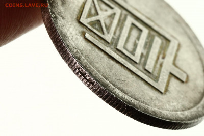 2 таэль 1943-1944 гг. - IMG_50308.JPG