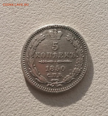 5 копеек 1850  г - 2Hb9eKTYZ1U