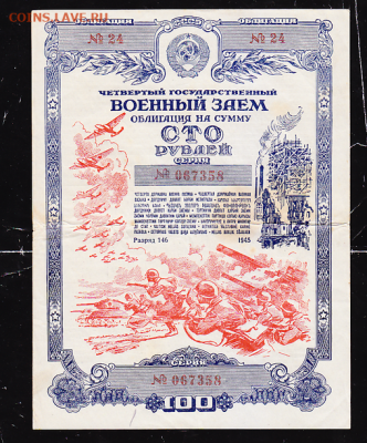 обл 100 р 1945 г до 22.00 25 февраля - sc0052_cr
