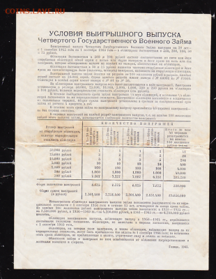 обл 100 р 1945 г до 22.00 25 февраля - sc0053_cr