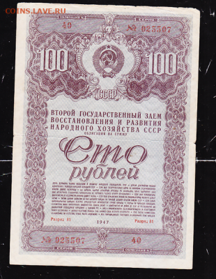 обл 100 р 1947 г до 22.00 25 февраля - sc0054_cr