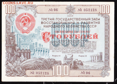 обл 100 р 1948 г до 22.00 25 февраля - sc0061_cr