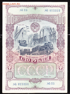 обл 100 р 1949 г до 22.00 25 февраля - sc0071_cr