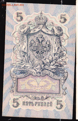 5 руб 1909 г из пачки до 22.00 25  февраля - sc0076_cr