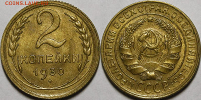 2 копейки 1926, 1930 UNC - _MG_2874.JPG