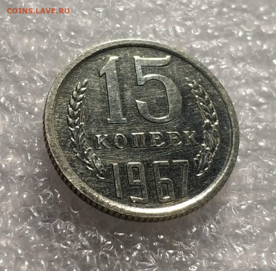 15 копеек 1967 - IMG_20210219_174233_compress55