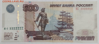 500 рублей с номером 2222222 с 200р до 25.02.2021 в 22.00 - 500