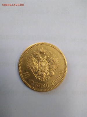 10 рублей 1900 - 10515416892.46b099d513ca415d99d985ef31f788b0