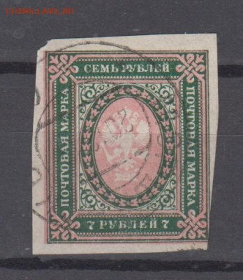 Россия 1917-19 1м 7р до 23 02 - 534