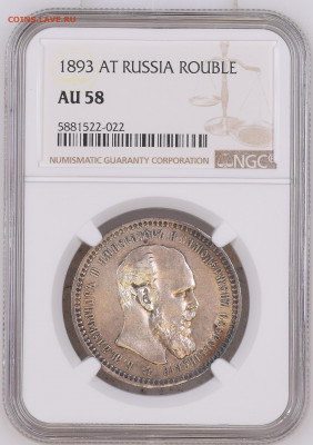 Рубль 1893 АГ - NGC5881522-022_OBV.JPG
