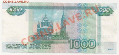 1000 рублей. БРАК: металлизированная полоса под пленкой. - сканирование0083
