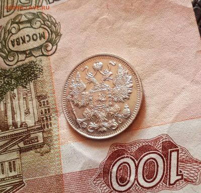 15 копеек 1915 года - IMG_20210219_105527
