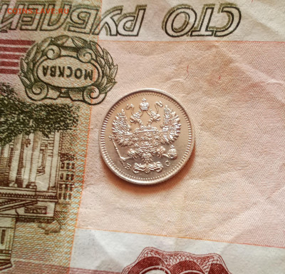 10 копеек 1915 года - IMG_20210217_200711