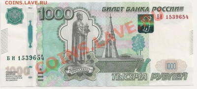 1000 рублей. БРАК: металлизированная полоса под пленкой. - сканирование0082 - копия