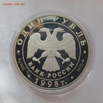1 рубль 1998 "Лаптевский морж" - IMG_2890.JPG
