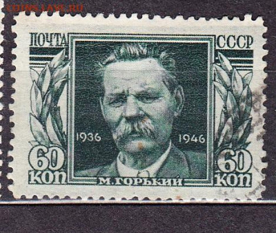 СССР 1946 М Горький 1м до 24 02 - 183в