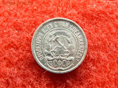 10 копеек 1921 года. - 9999999 006.JPG