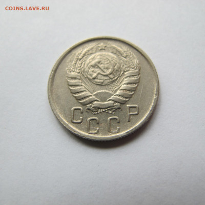 15 копеек 1945, на оценку. - IMG_2884.JPG