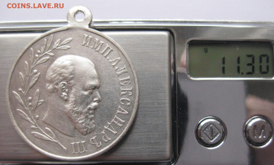 Медаль «В память царствования императора Александра III» - IMG_3947.JPG