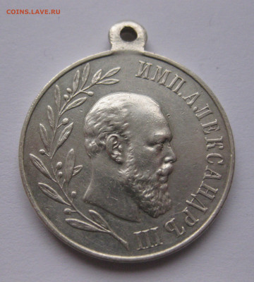 Медаль «В память царствования императора Александра III» - IMG_3941.JPG