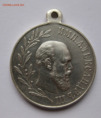 Медаль «В память царствования императора Александра III» - IMG_3940.JPG