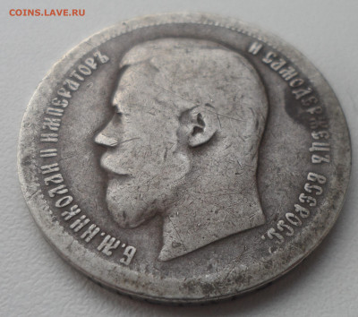 50 КОПЕЕК 1896 АГ до 24.02-22.00.00 - SAM_0026.JPG