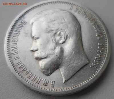 50 КОПЕЕК 1913 г. до 24.02-22.00.00 - SAM_0036.JPG