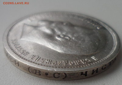 50 КОПЕЕК 1913 г. до 24.02-22.00.00 - SAM_0033.JPG