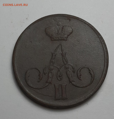 копейка 1858 ем - 20210219_202458