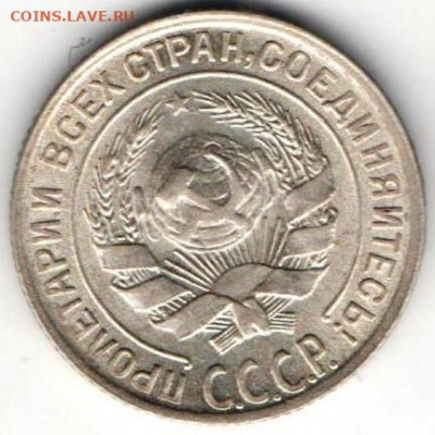 10 копеек 1930г Билон - 10к1930б