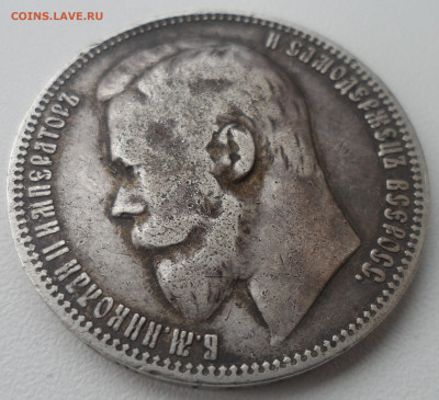 1 РУБЛЬ 1899 ФЗ до 24.02-22.00.00 - SAM_0074.JPG