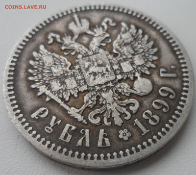 1 РУБЛЬ 1899 ФЗ до 24.02-22.00.00 - SAM_0070.JPG
