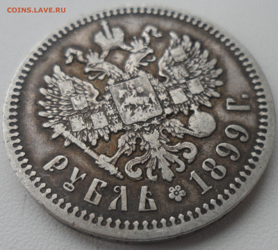 1 РУБЛЬ 1899 ФЗ до 24.02-22.00.00 - SAM_0069.JPG