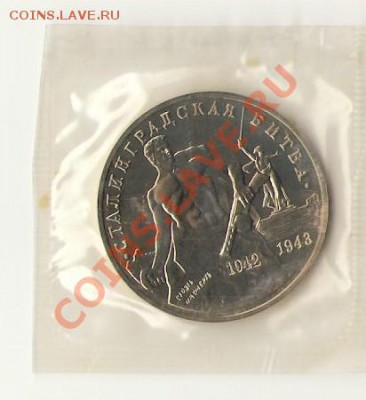 50-летие Победы на Волге "СТАЛИНГРАДСКАЯ БИТВА" 3 рубля UNC - Scan-111007-0003