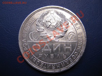 Рубль 1924 г. (ПЛ) до 11 октября __________22-00__________ - 10.3
