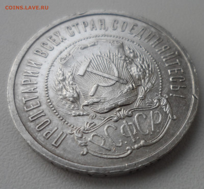 50 КОПЕЕК 1921 до 24.02-22.00.00 - SAM_0017.JPG
