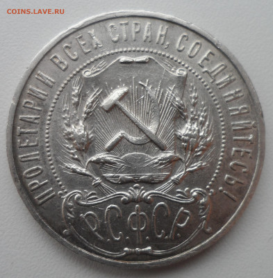 1 РУБЛЬ 1922 года АГ - SAM_0063.JPG