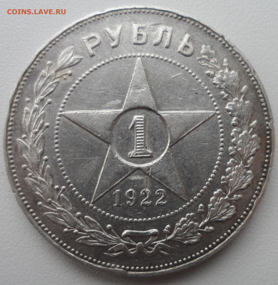 1 РУБЛЬ 1922 года АГ - SAM_0057.JPG