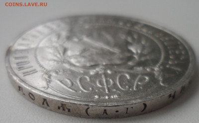 1 РУБЛЬ 1921 г.  ПРЯМ БЮДЖЕТНЫЙ до 24.02-22.00.00 - SAM_0055.JPG
