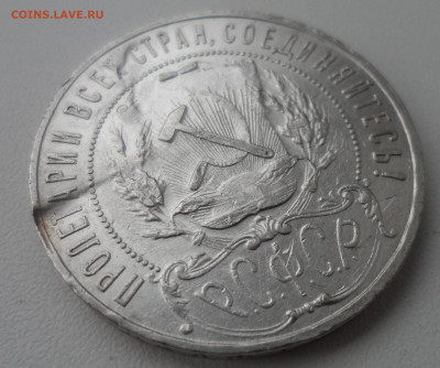 1 РУБЛЬ 1921 г.  ПРЯМ БЮДЖЕТНЫЙ до 24.02-22.00.00 - SAM_0053.JPG
