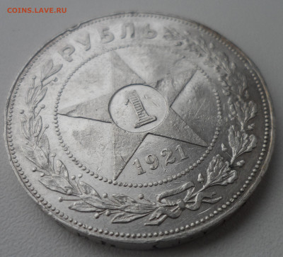1 РУБЛЬ 1921 г.  ПРЯМ БЮДЖЕТНЫЙ до 24.02-22.00.00 - SAM_0049.JPG