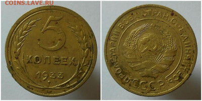 5 копеек 1933 с 200р до 22.02.2021 в 22:00м - E0rl6wgJY_o