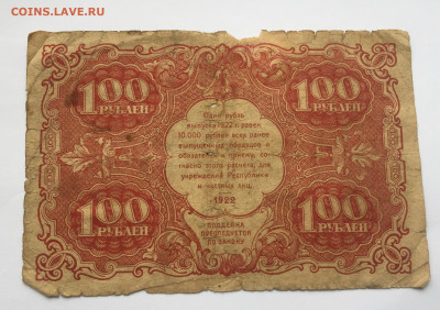 100 рублей 1922 с 200 - IMG_1581.JPG