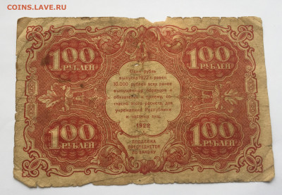 100 рублей 1922 с 200 - IMG_1580.JPG