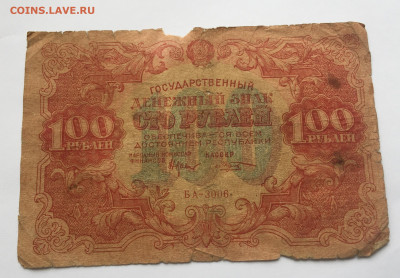 100 рублей 1922 с 200 - IMG_1578.JPG