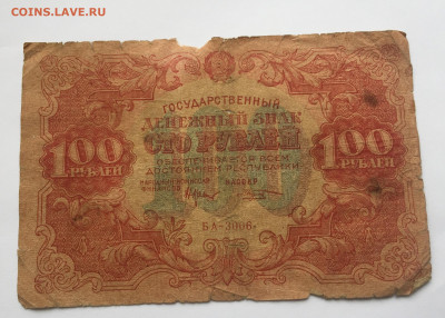 100 рублей 1922 с 200 - IMG_1577.JPG