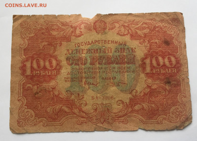 100 рублей 1922 с 200 - IMG_1576.JPG